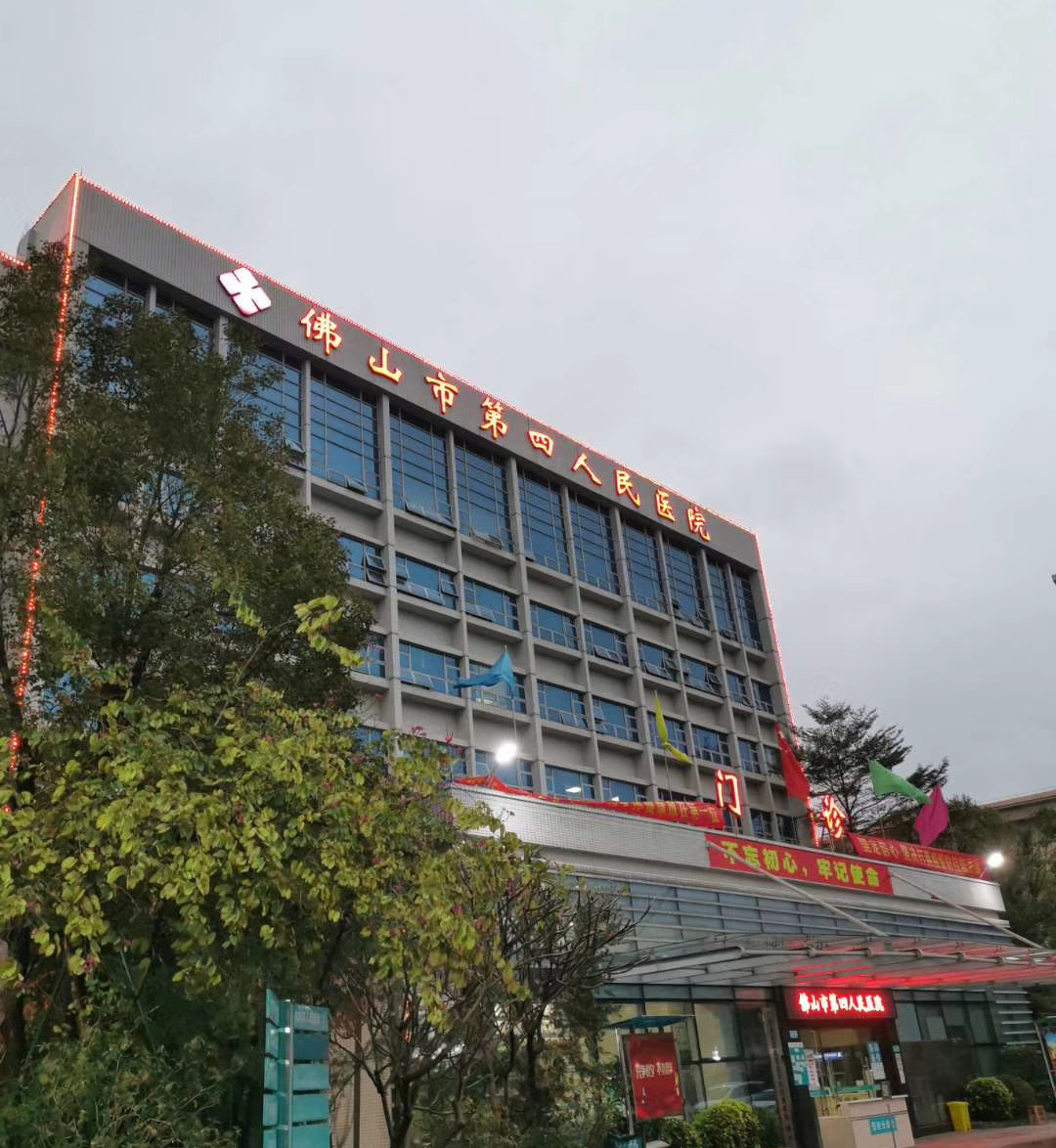 我司積極投入抗疫一線(xiàn)，公司部分員工參與建設(shè)佛山市第四人民醫(yī)院擴(kuò)建工程